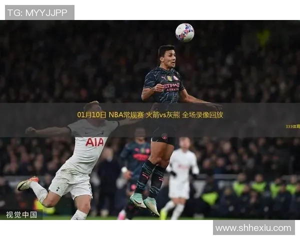 灰熊与火箭精彩对决比赛录像回顾及精彩瞬间分析