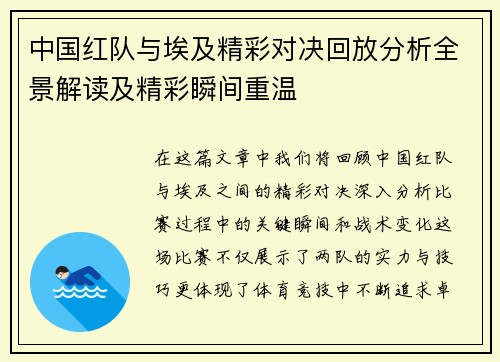 中国红队与埃及精彩对决回放分析全景解读及精彩瞬间重温