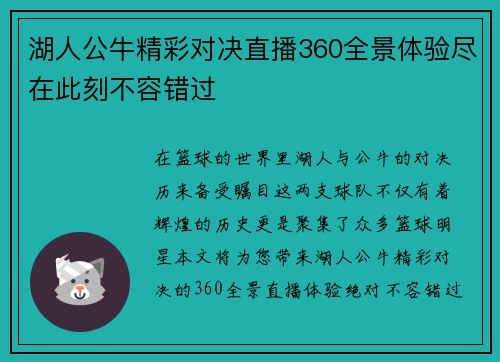湖人公牛精彩对决直播360全景体验尽在此刻不容错过