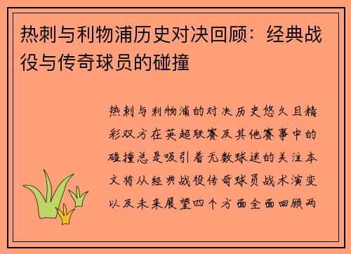 热刺与利物浦历史对决回顾：经典战役与传奇球员的碰撞